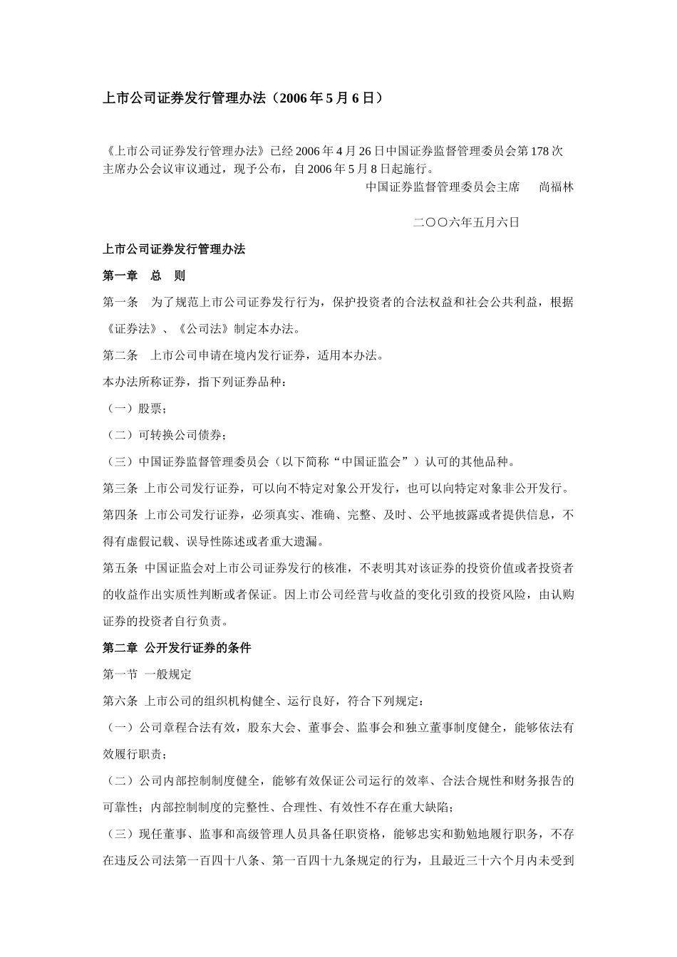 定向增发相关法规汇总截至XXXX年12月30日_第3页