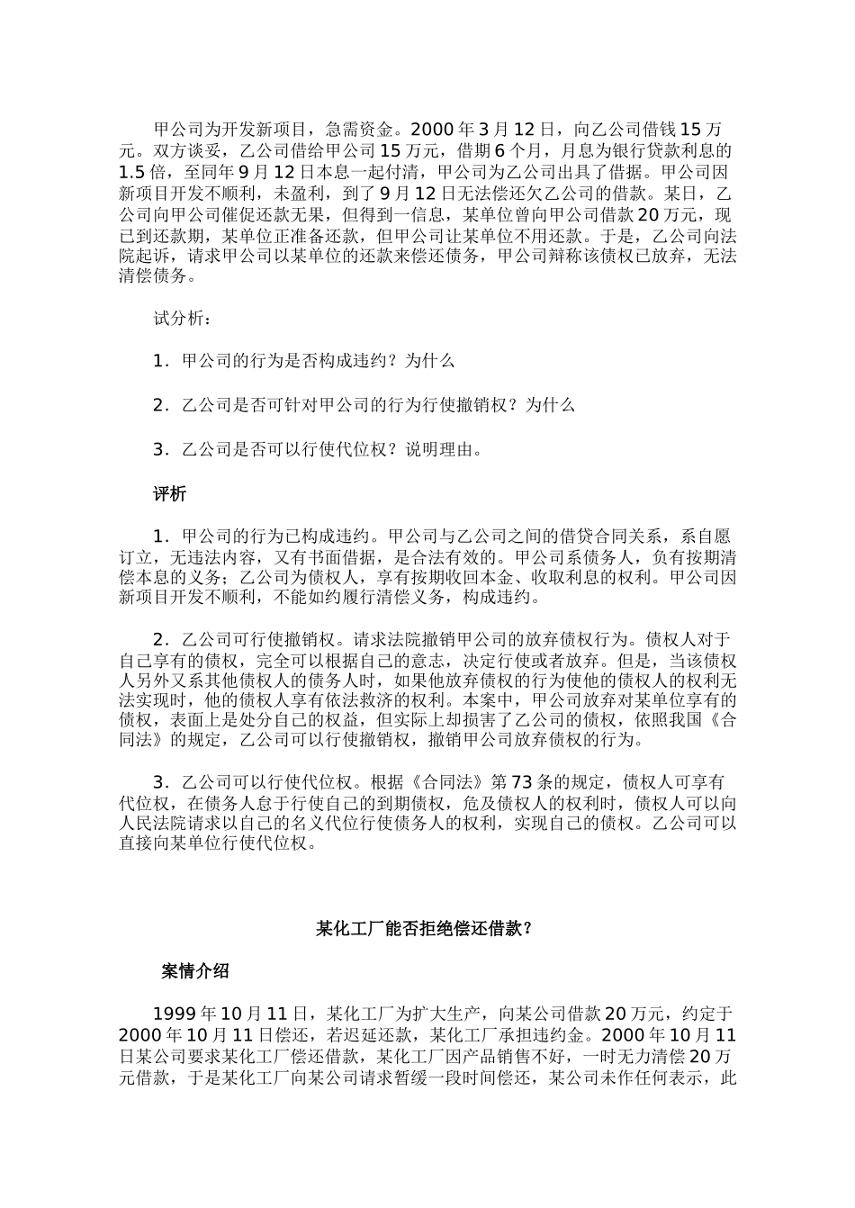 合同法经典案例_第2页