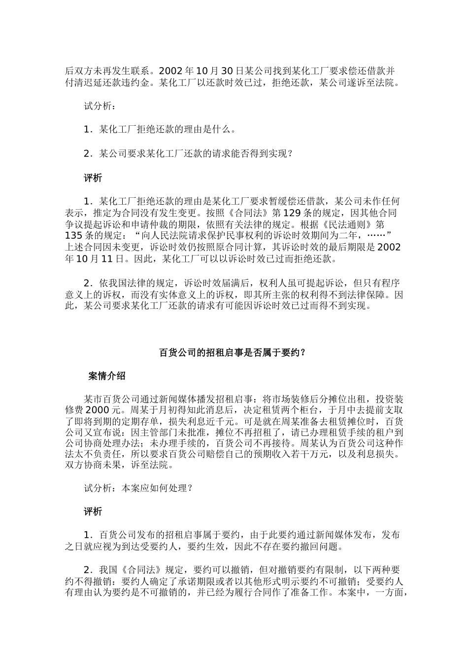 合同法经典案例_第3页