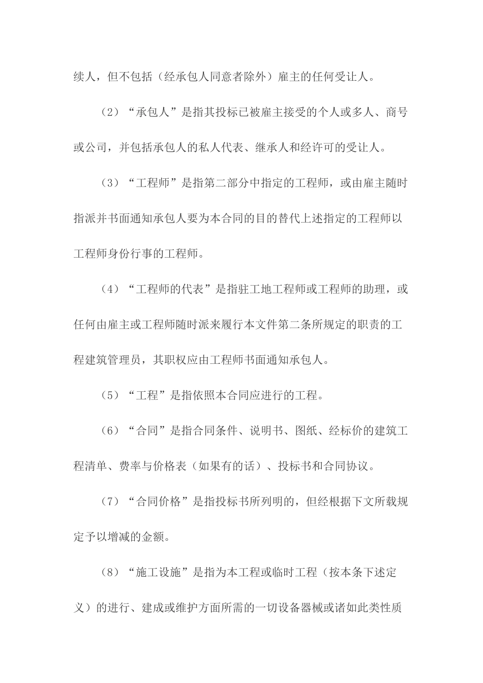 国际土木建筑工程合同_第2页