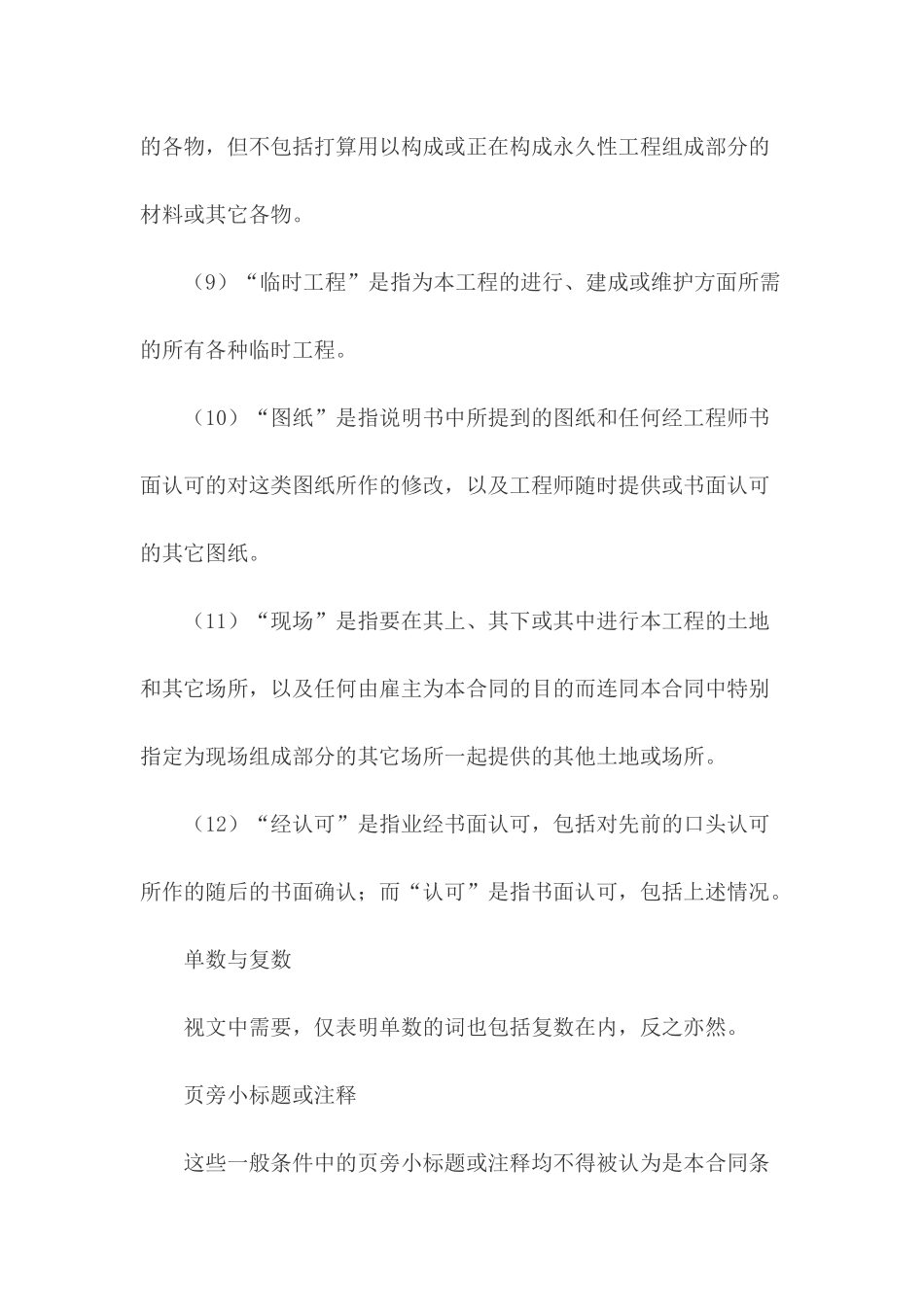 国际土木建筑工程合同_第3页