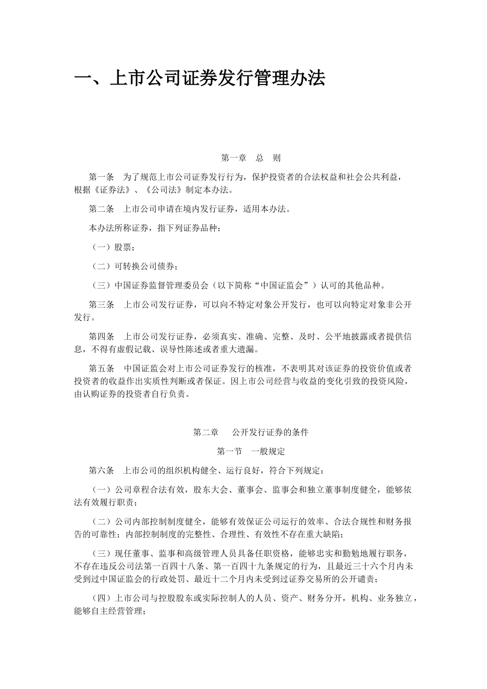 定向增发相关法律法规_第2页