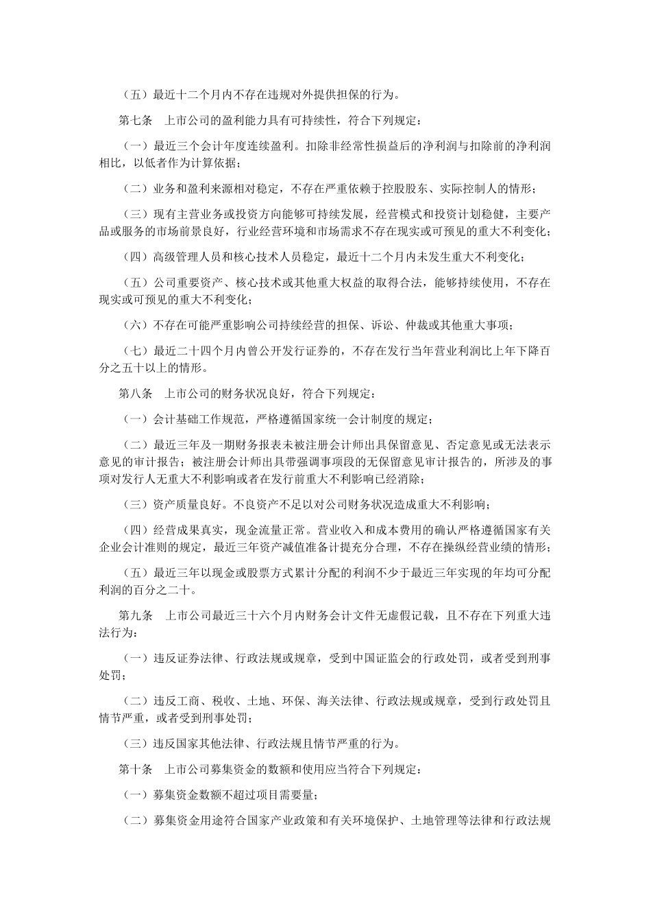 定向增发相关法律法规_第3页