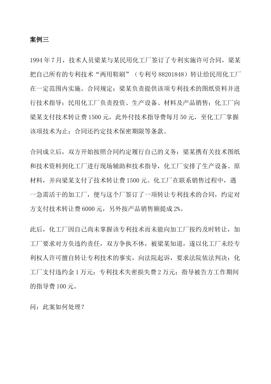合同法经典案例解析_第2页