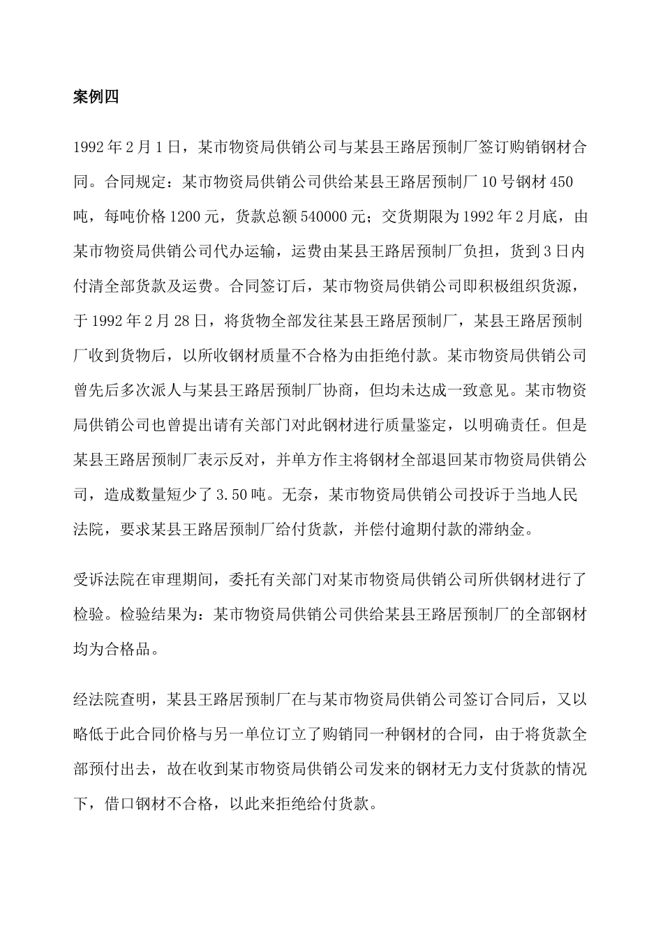 合同法经典案例解析_第3页