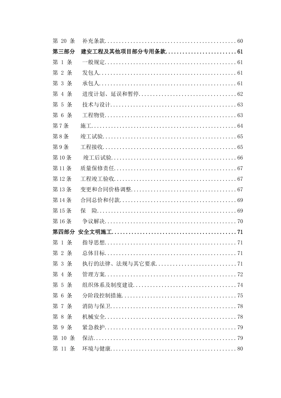 光伏并网发电项目建筑安装工程承包合同文本43_第3页