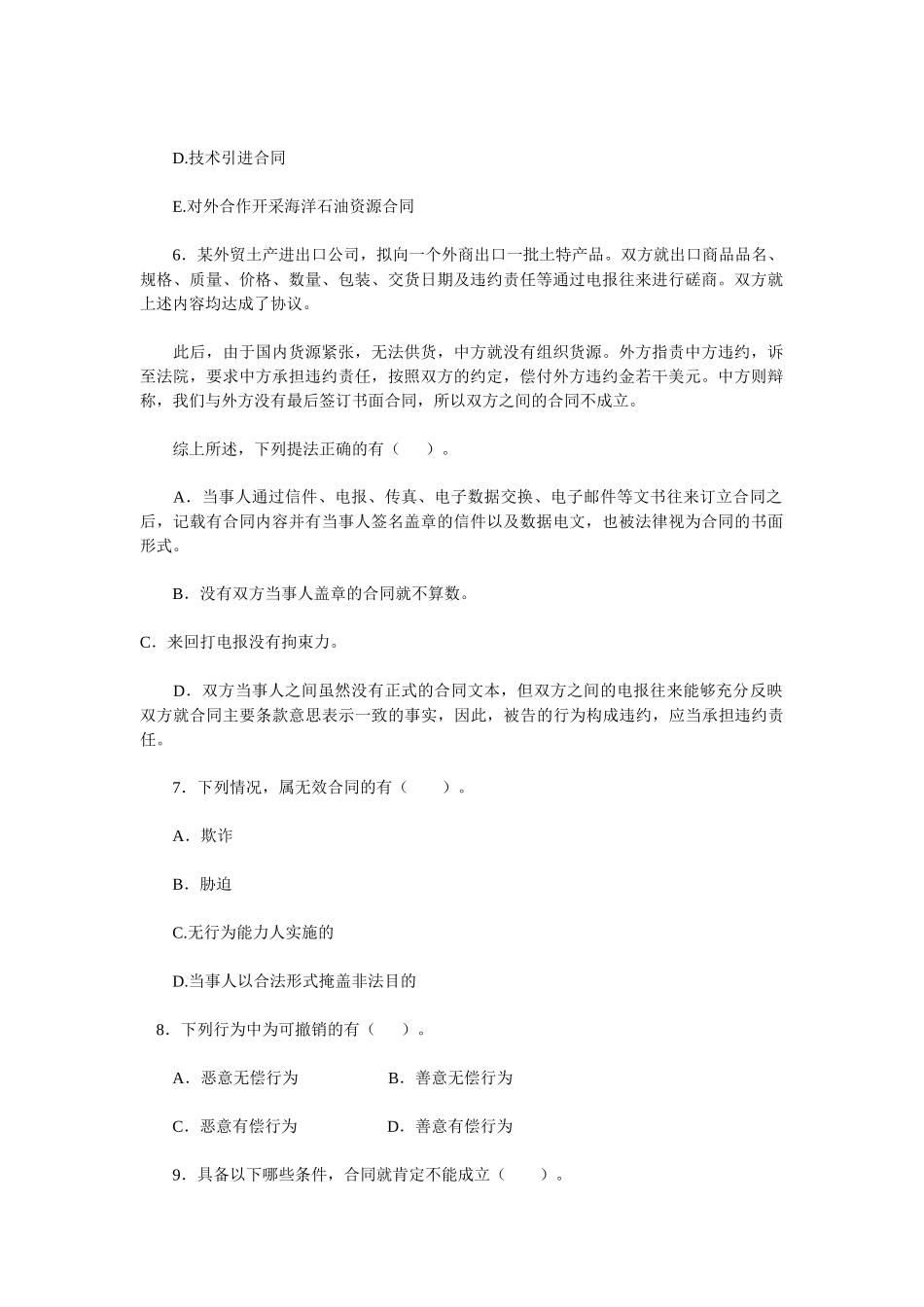 合同法经典习题（二）_第2页