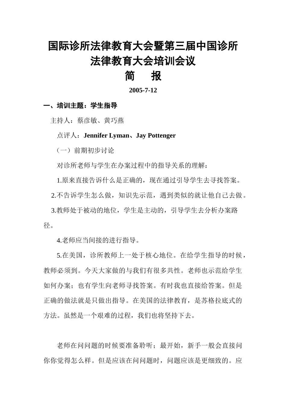国际诊所法律教育大会暨第三届中国诊所法律教育大会培_第1页