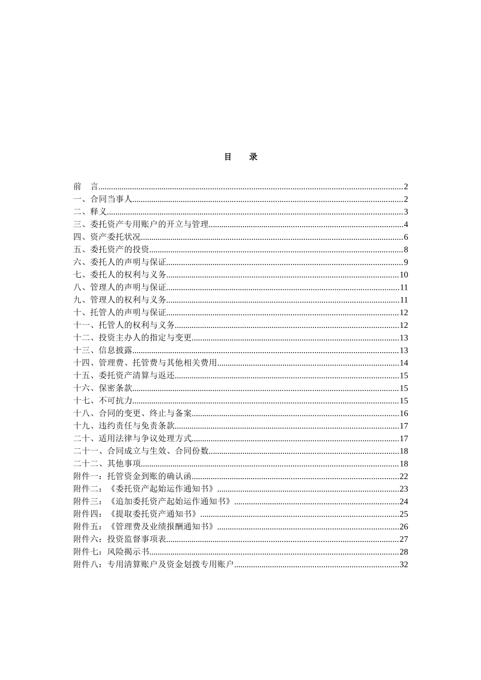 定向资产管理合同-模板_第2页