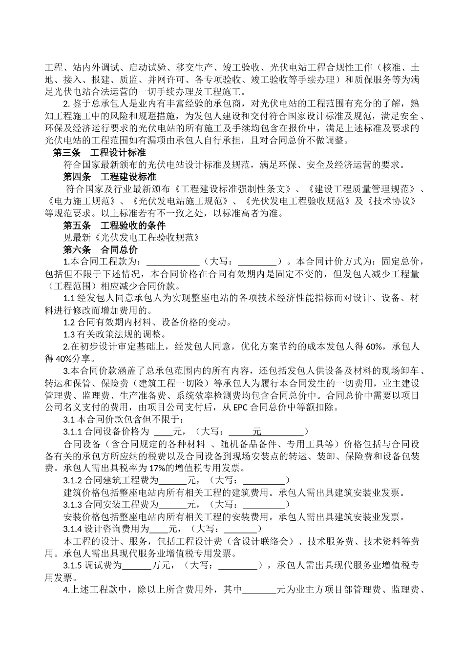 光伏电站EPC总承包合同(最新修订)_第3页