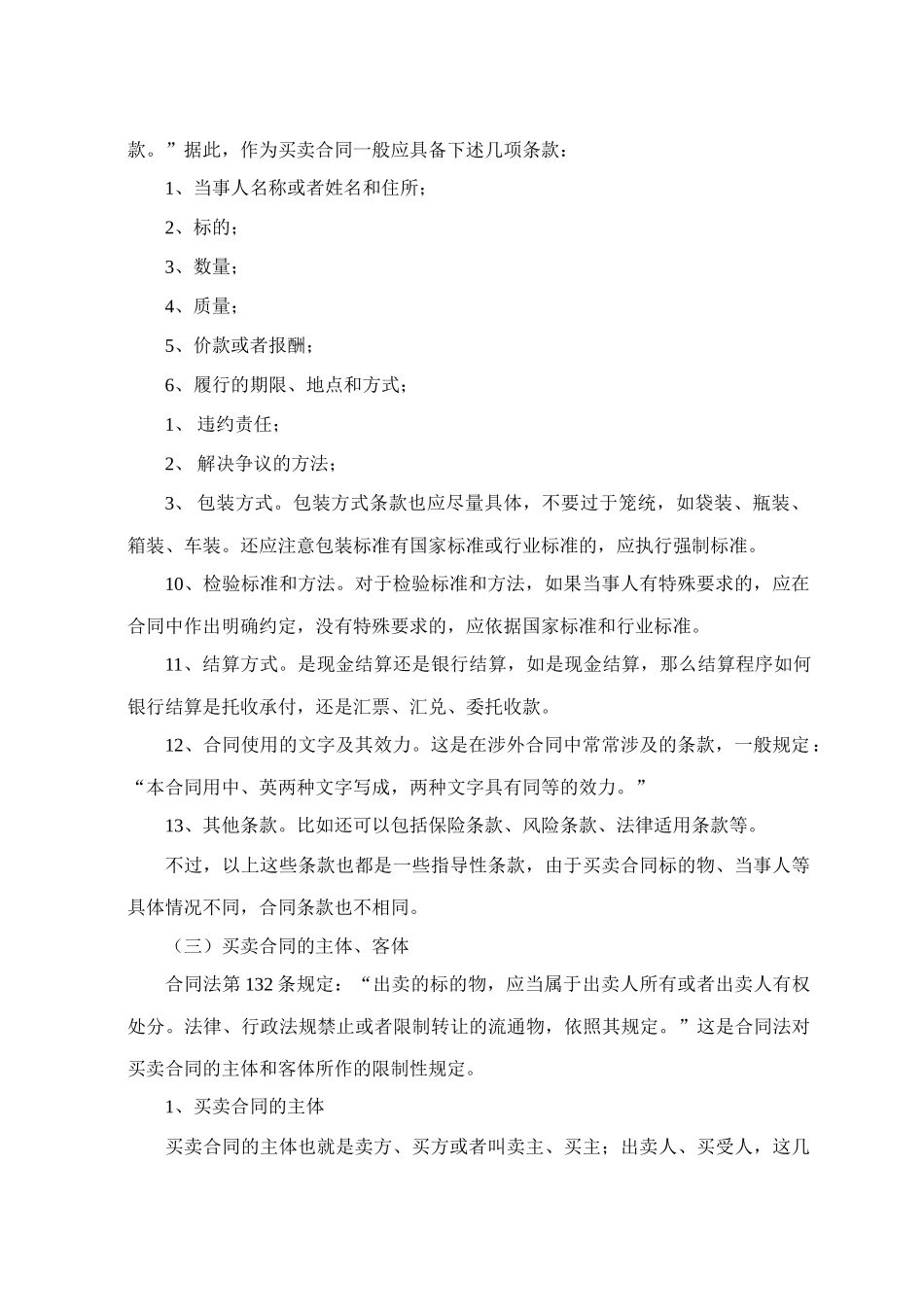 合同法精要讲义9_第2页