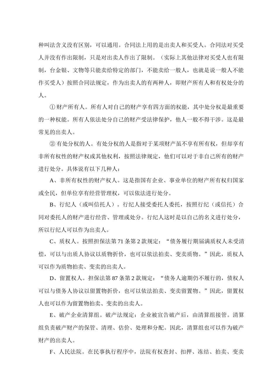合同法精要讲义9_第3页