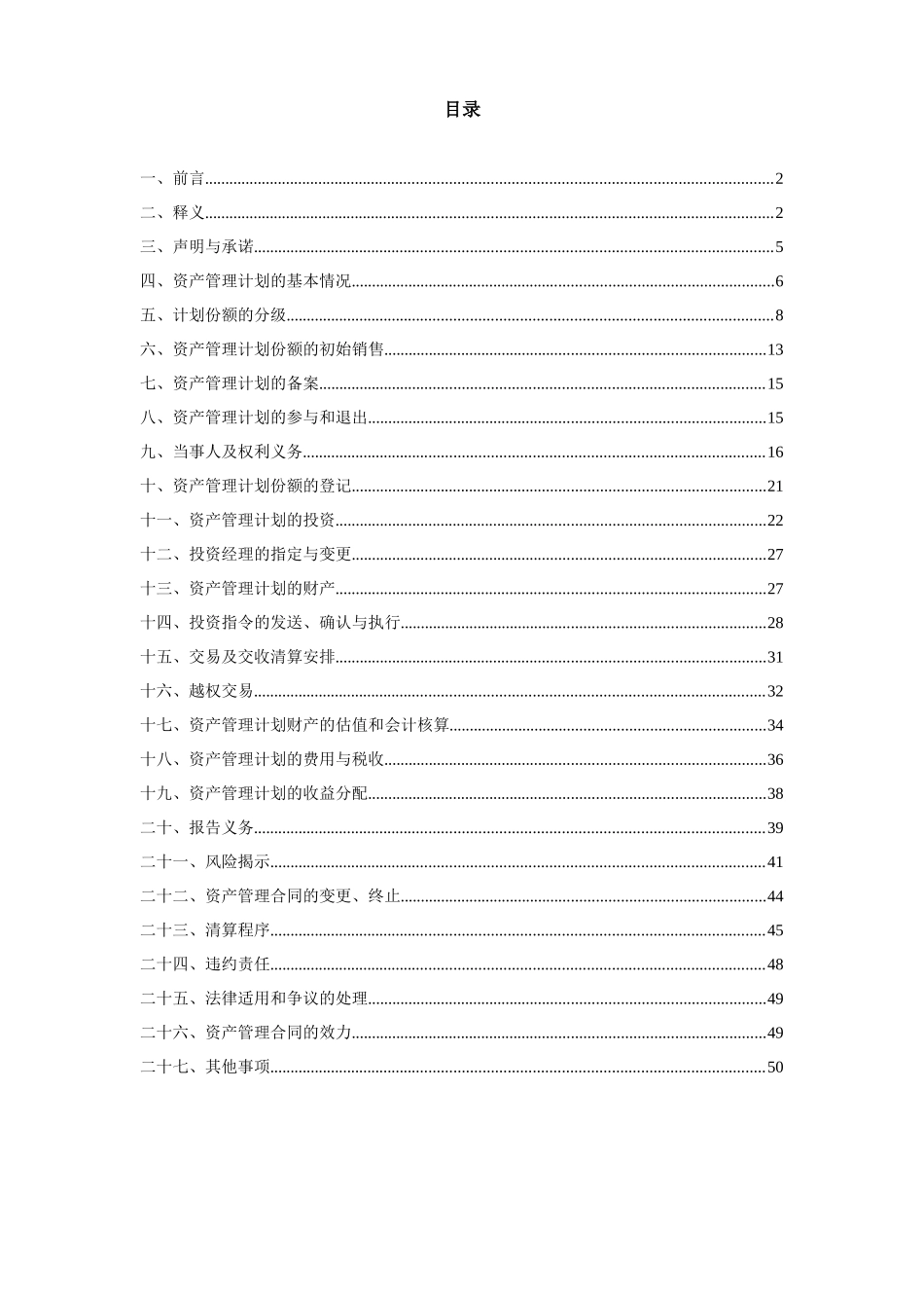 定向资管合同_第2页