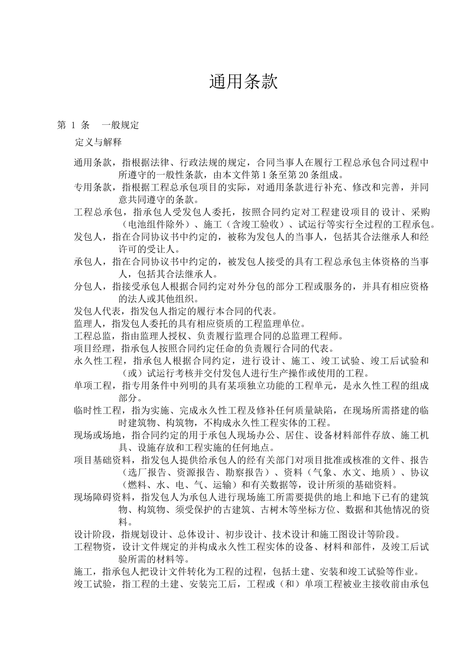 光伏电站EPC总承包合同_第3页