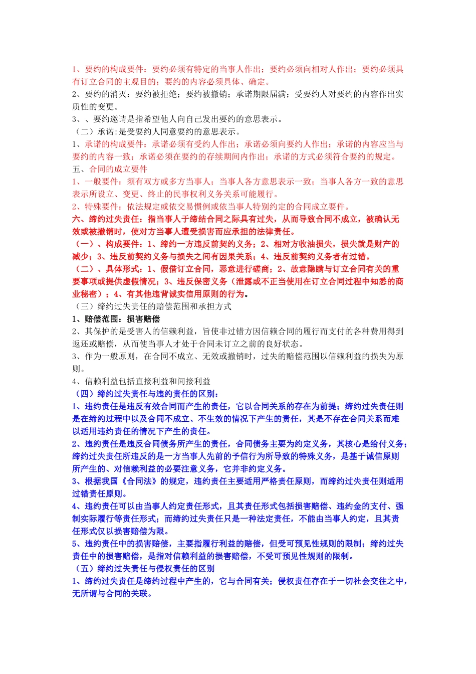 合同法考试要点_第2页