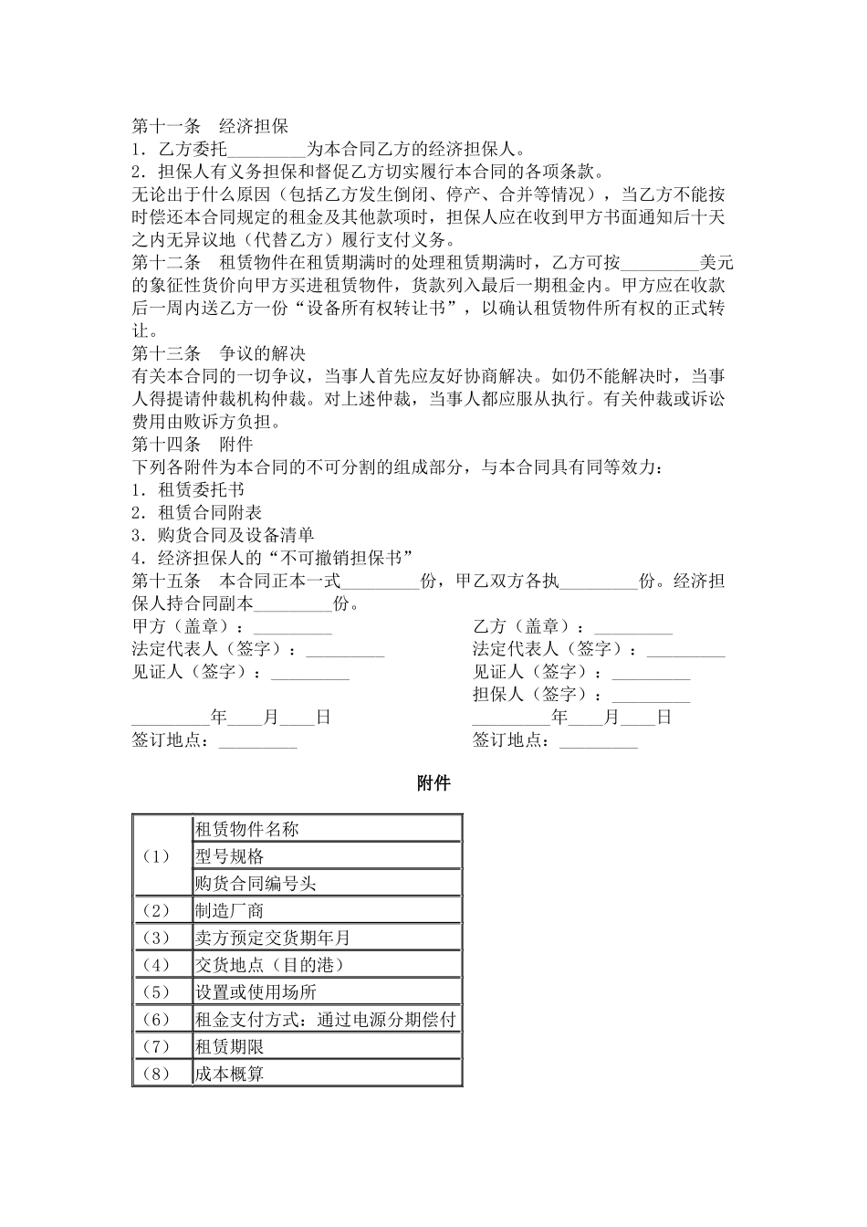 国际租赁合同书_第3页