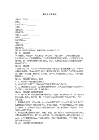 国际租赁合同书