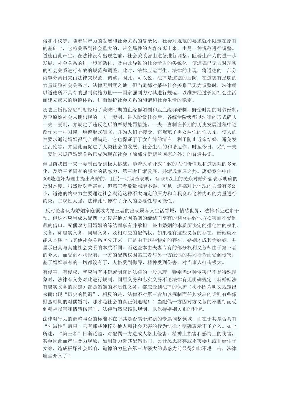 对“第三者”应当追究民事法律责任_第2页