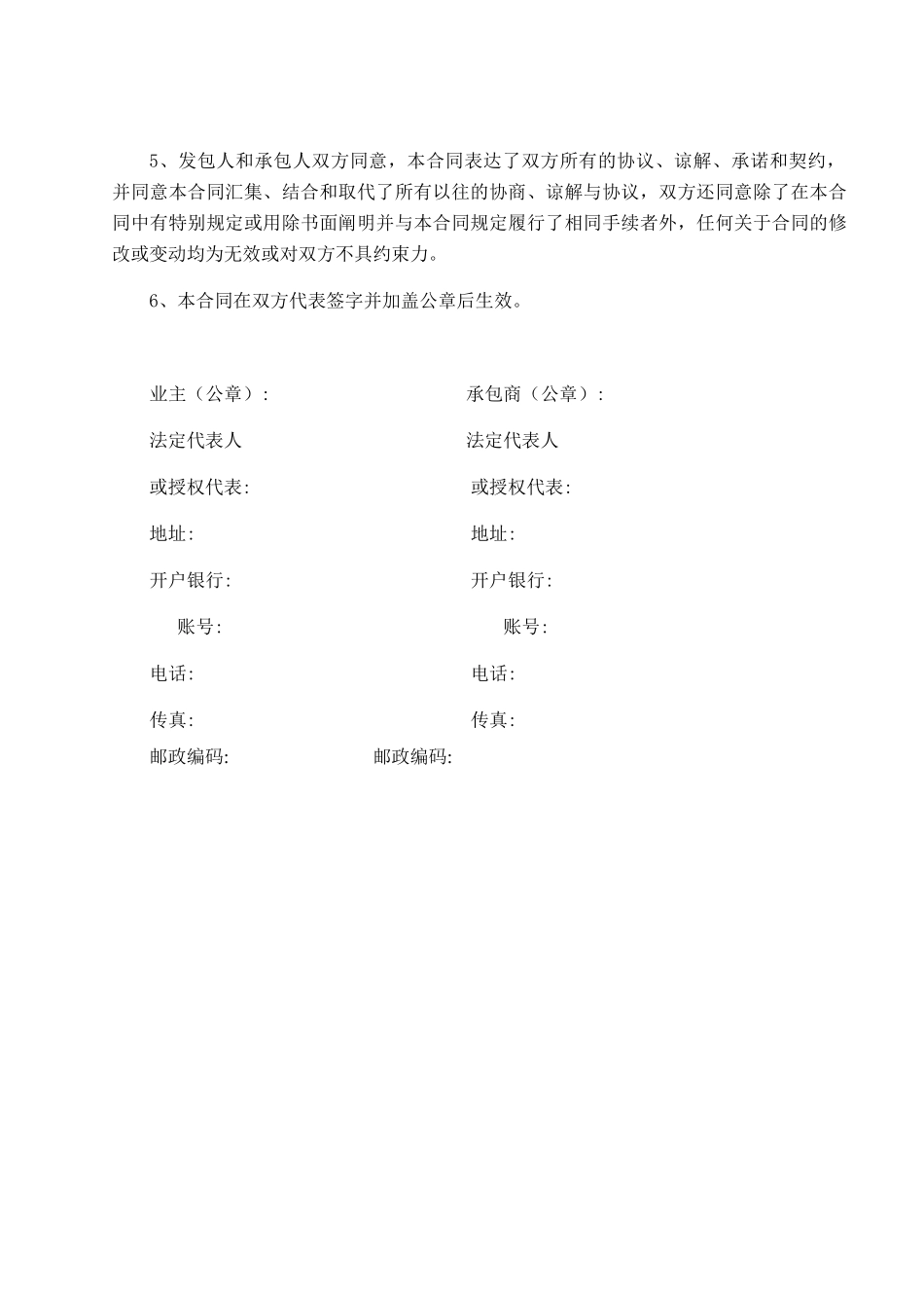 光伏电站EPC总承包合同范本_第2页