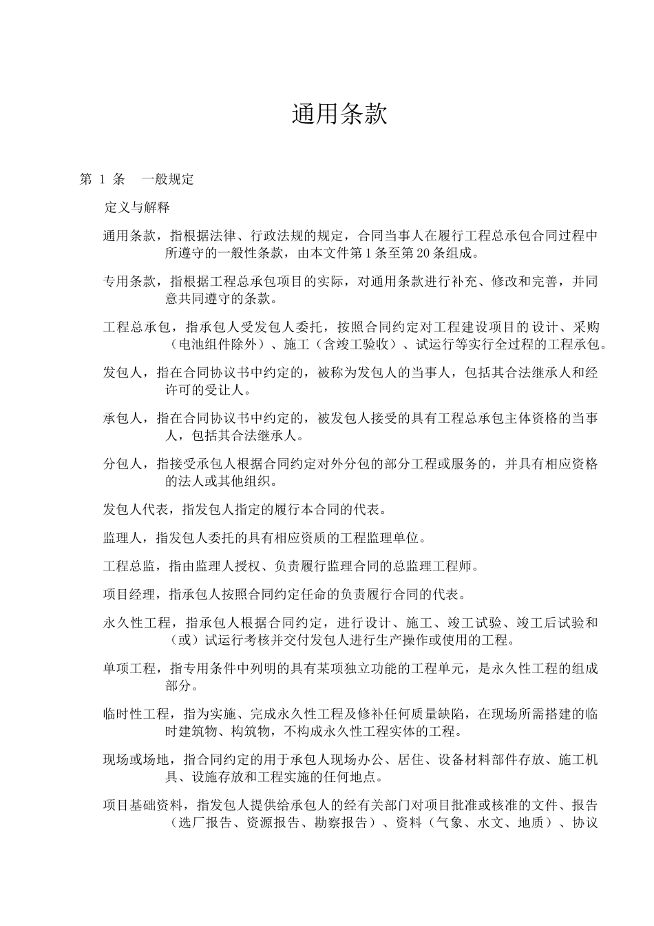 光伏电站EPC总承包合同范本_第3页