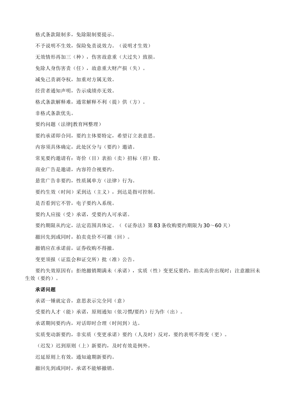 合同法口诀记忆大全_第2页