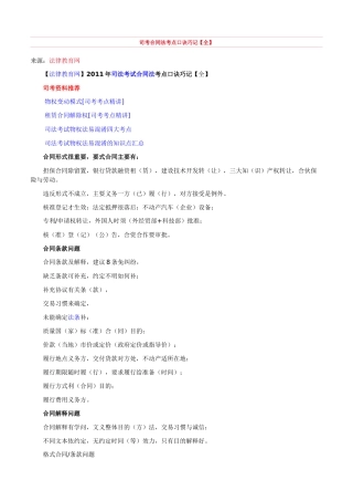 合同法口诀记忆大全