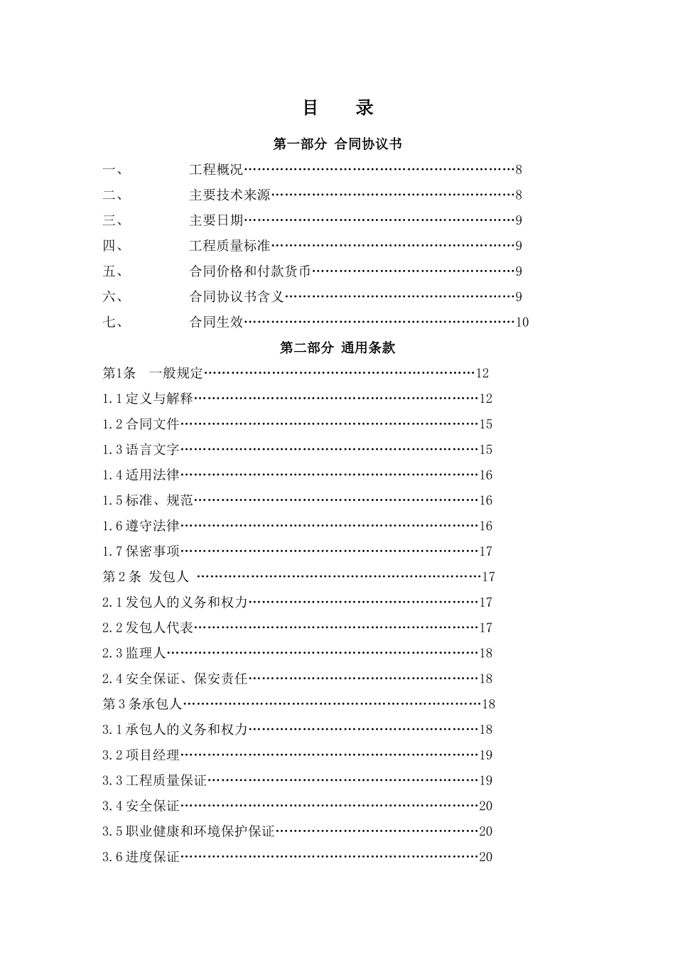 光伏电站工程承包项目合同协议书_第2页