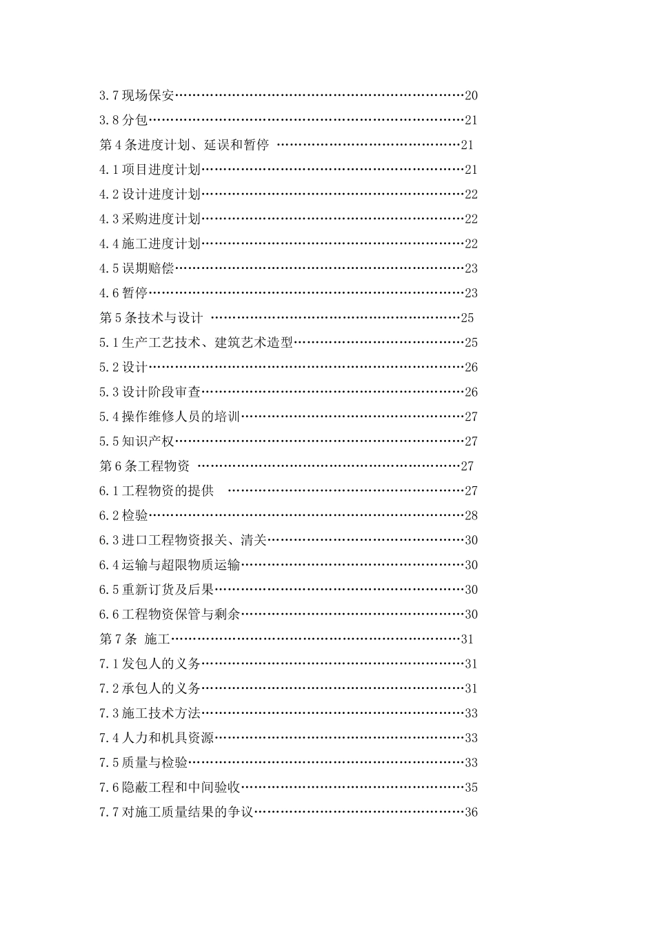光伏电站工程承包项目合同协议书_第3页