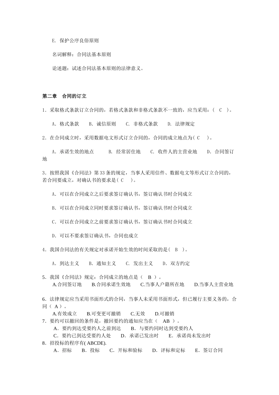 合同法历年考点总结_第2页