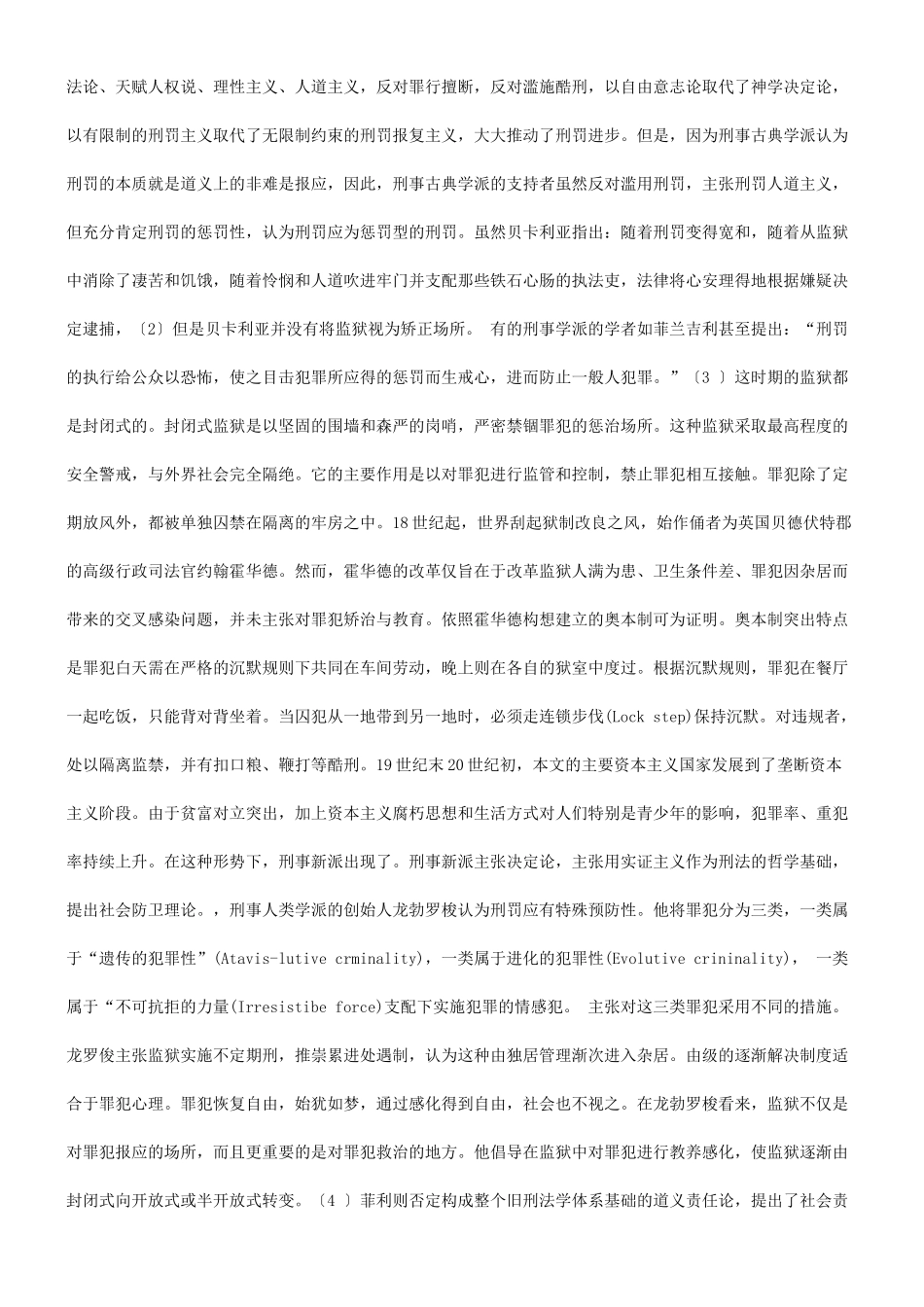 对“刑罚的执行”法律定位的学理思考_第2页