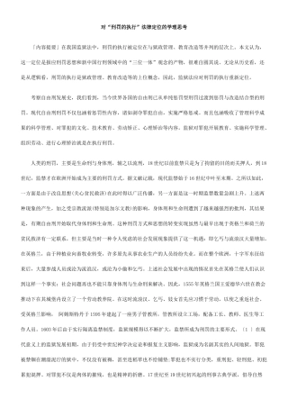 对“刑罚的执行”法律定位的学理思考