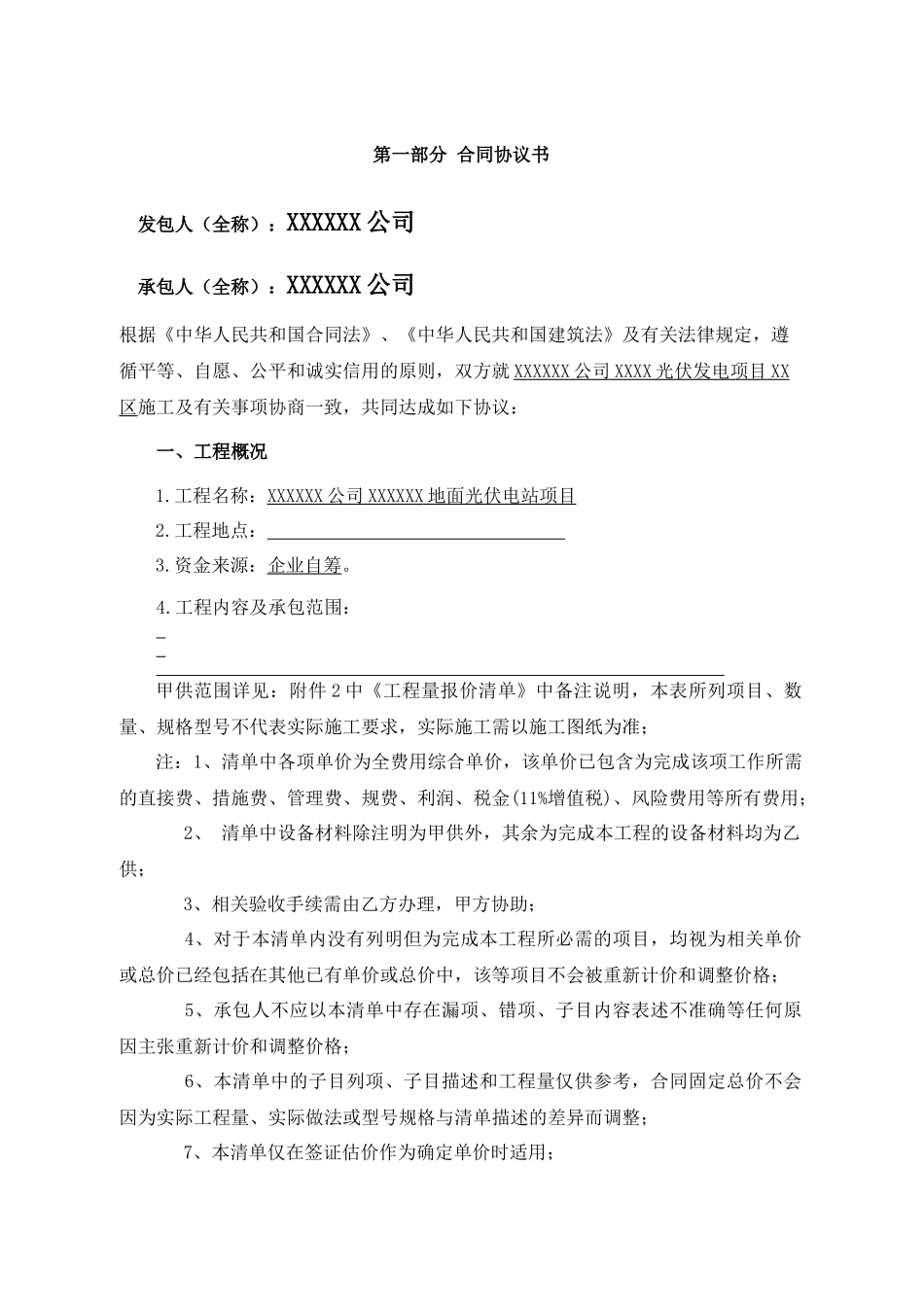 光伏电站施工合同概述_第2页