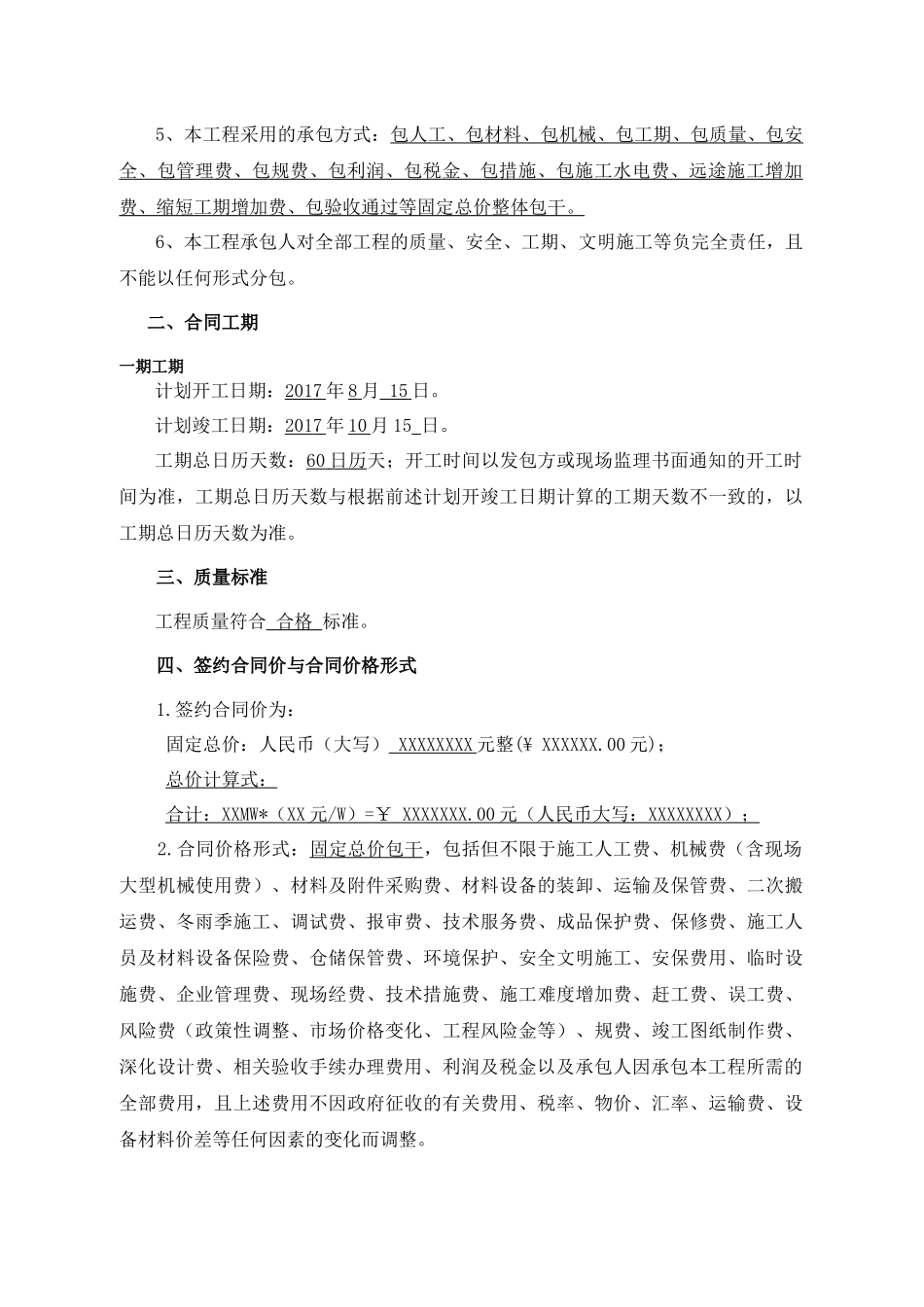 光伏电站施工合同概述_第3页