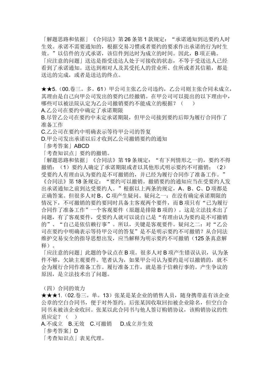 合同法历年试题精解_第3页