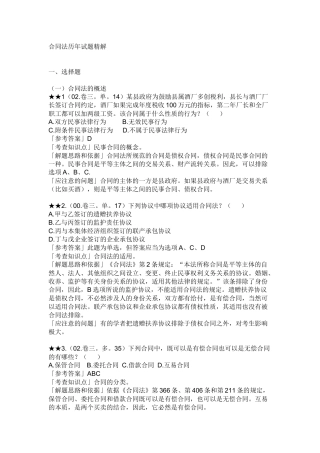 合同法历年试题精解