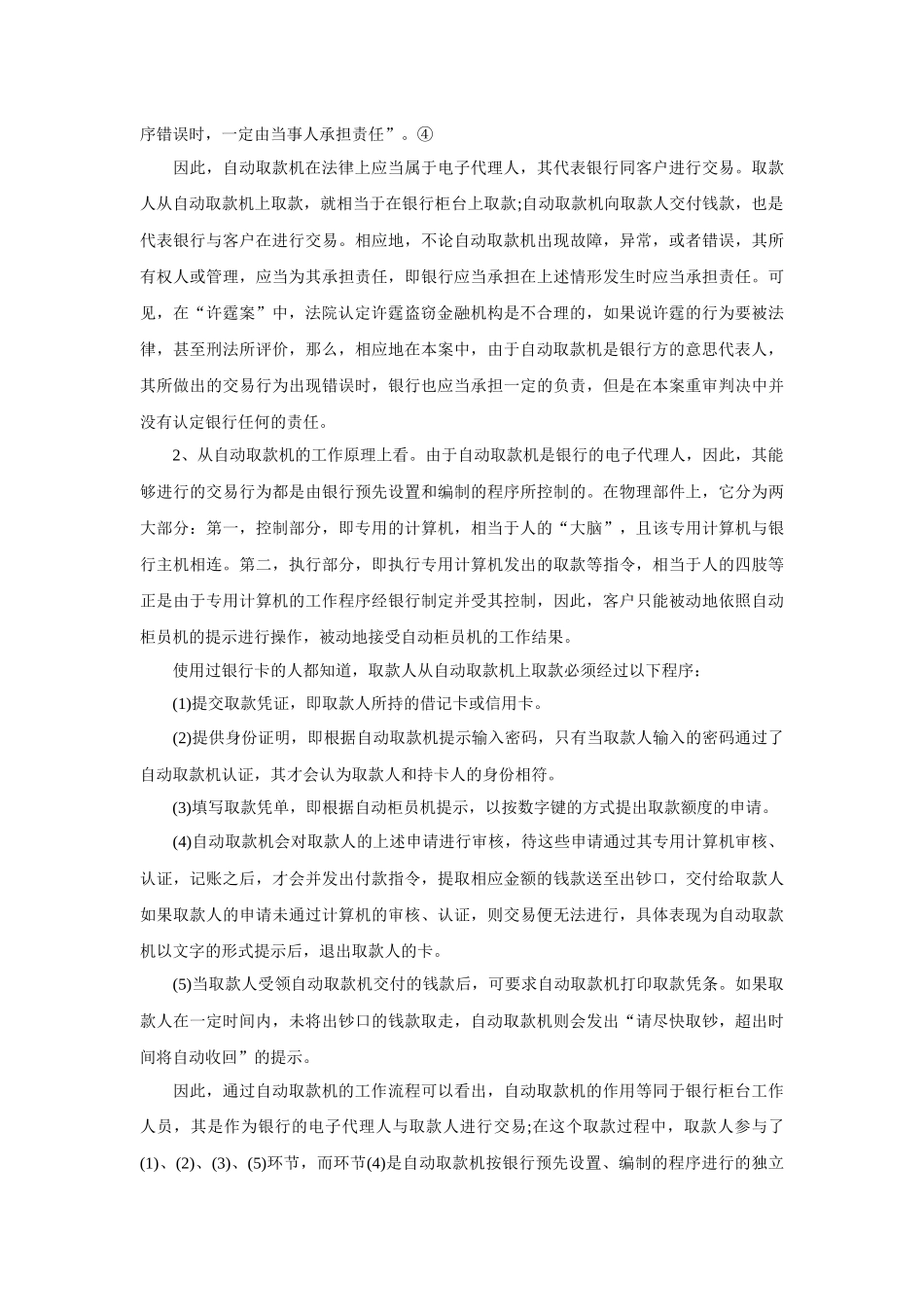 对“许霆桉”重审判决的法律思考_第3页