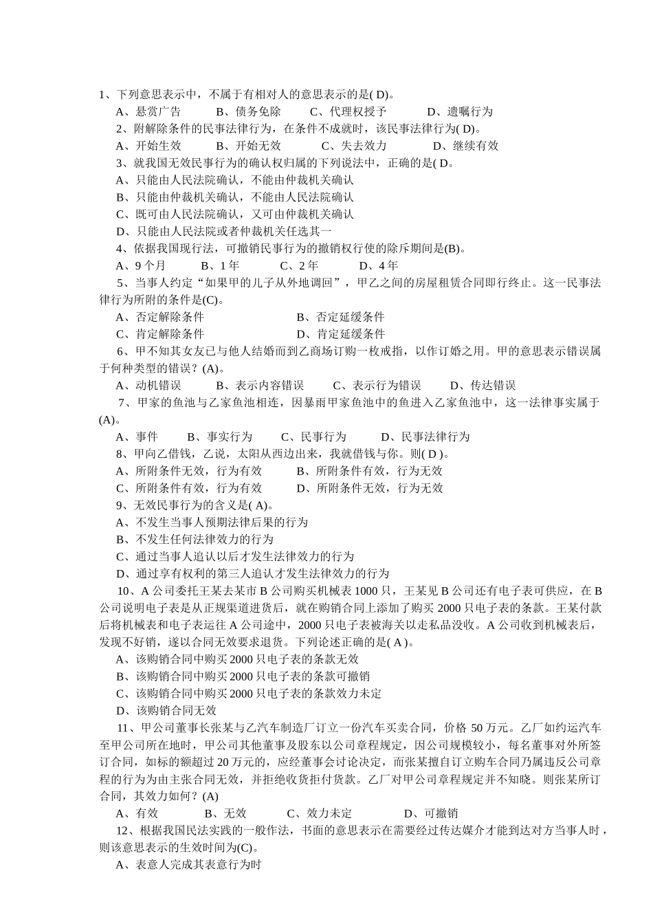 合同法练习(附答案)_第1页