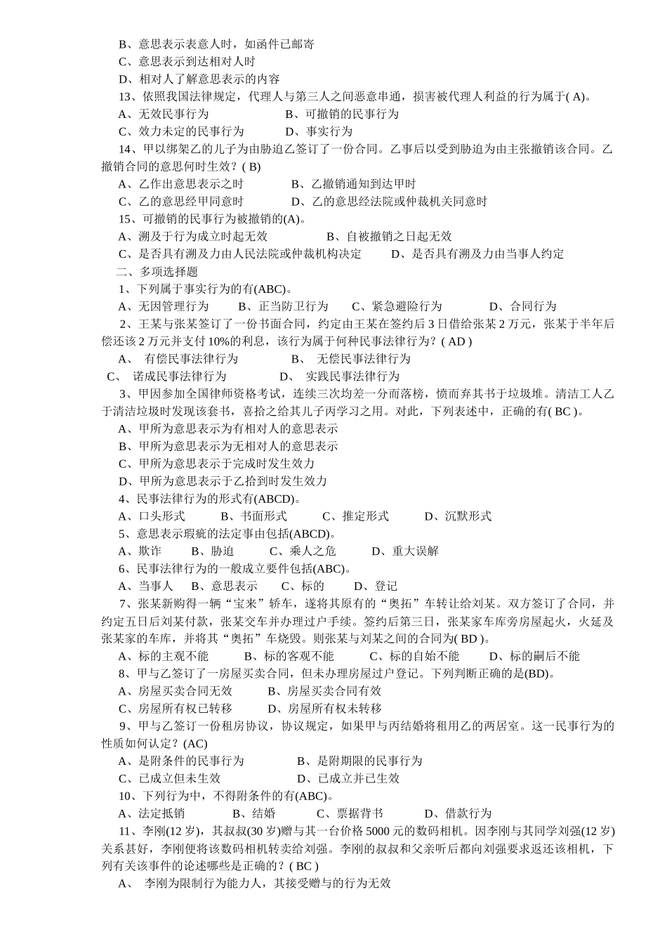 合同法练习(附答案)_第2页