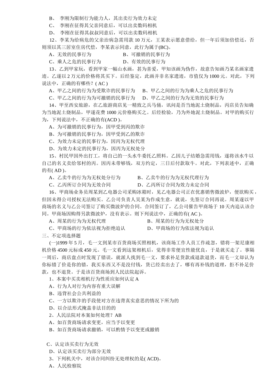 合同法练习(附答案)_第3页