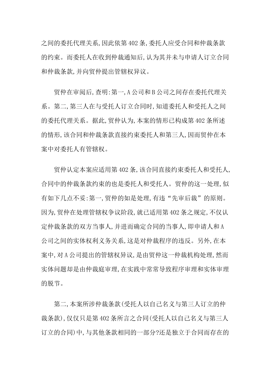 对《合同法》第402条的再解读_第2页