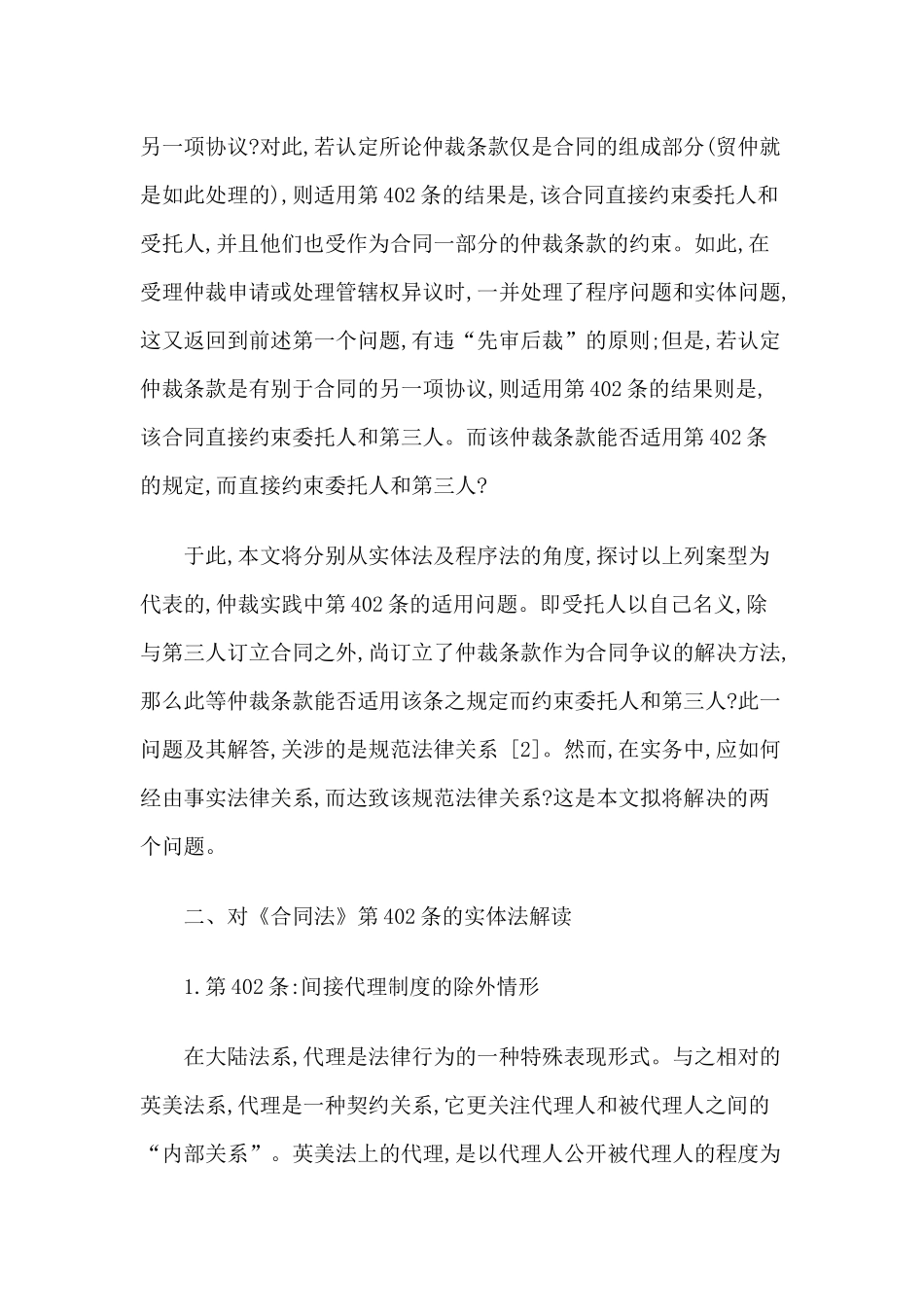对《合同法》第402条的再解读_第3页