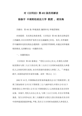 对《合同法》第402条的再解读