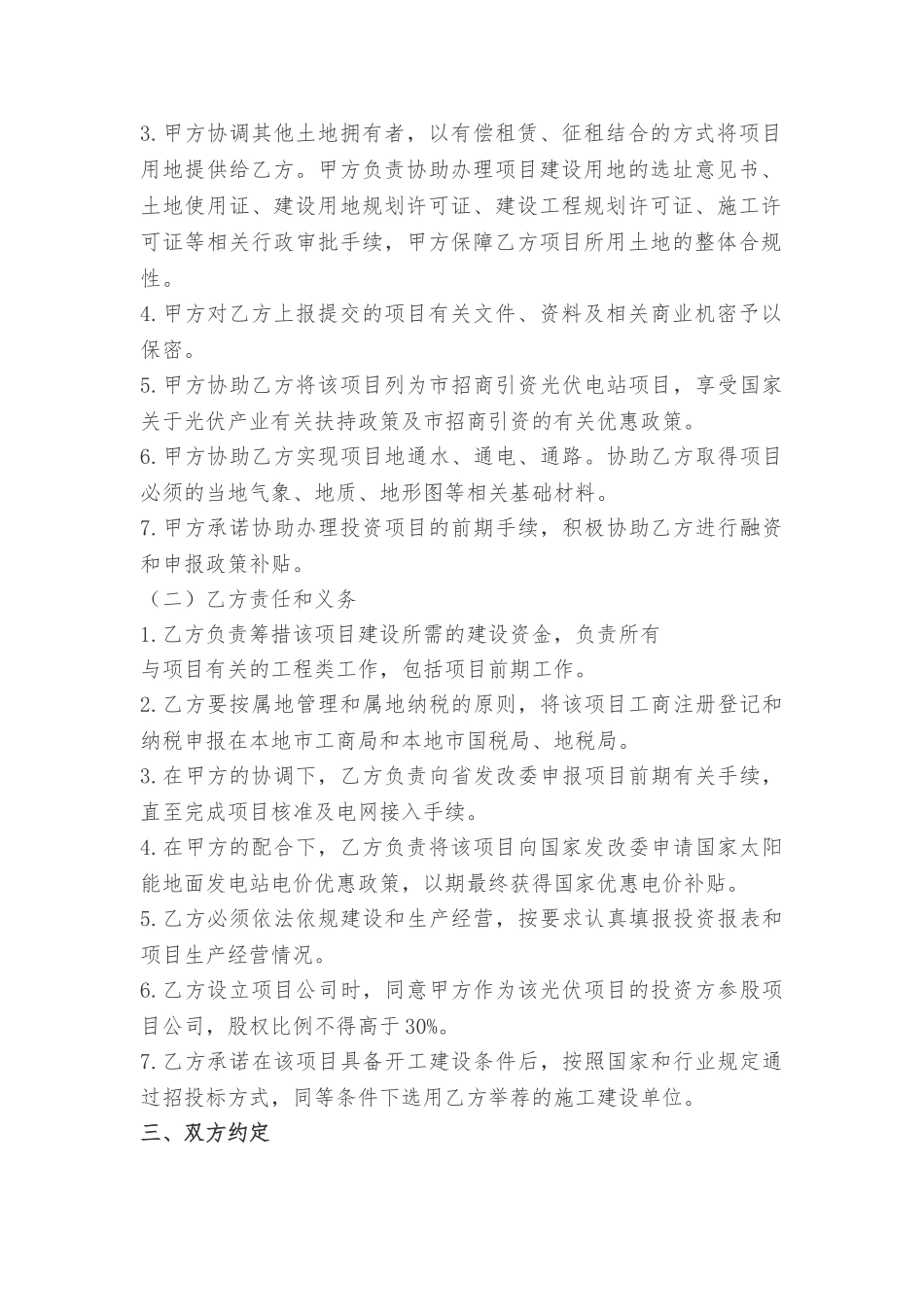 光伏发电合作合同(DOC55页)_第2页