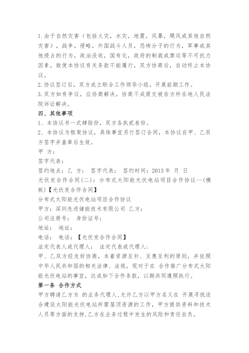 光伏发电合作合同(DOC55页)_第3页