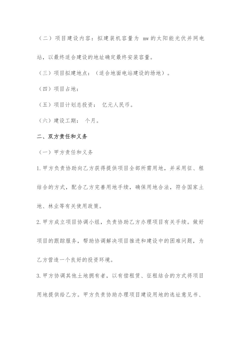 光伏发电合作合同_第2页