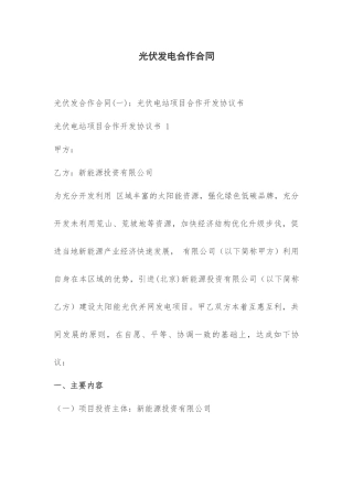 光伏发电合作合同