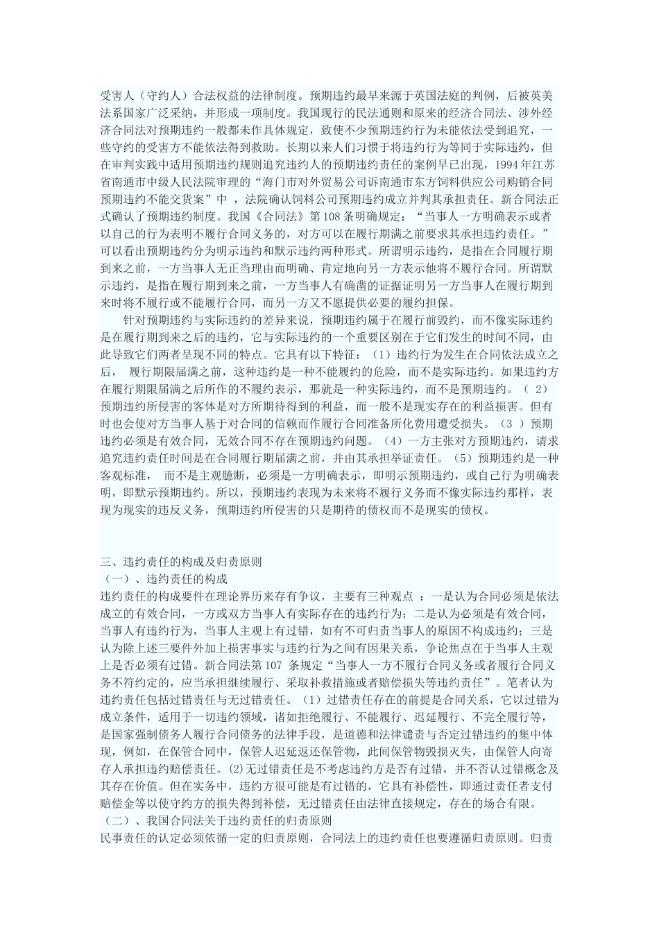 对《合同法》中违约责任有关问题的思考_第3页