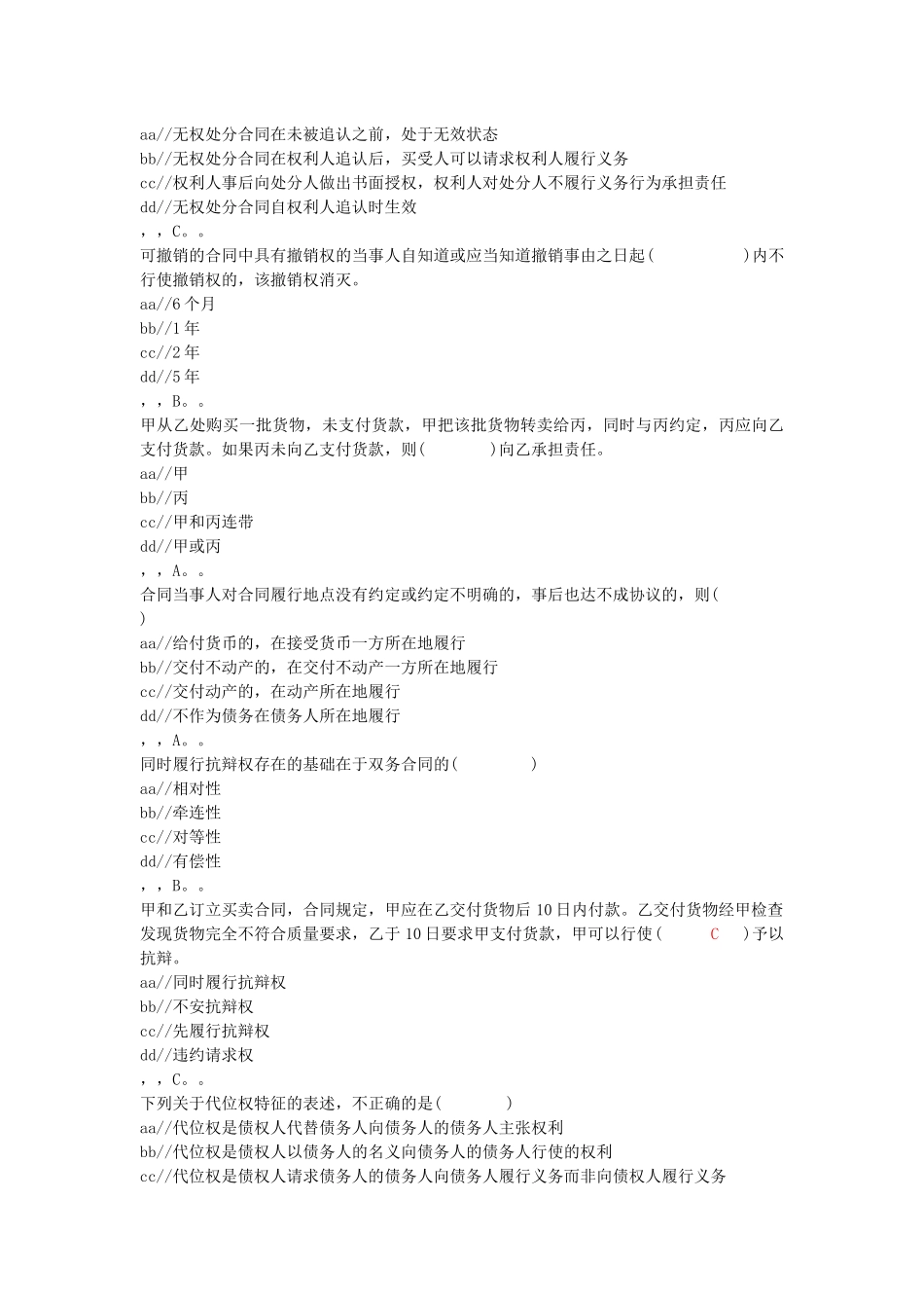 合同法练习题2468406594_第3页