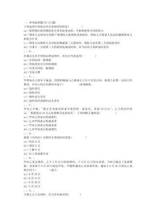 合同法练习题2468406594
