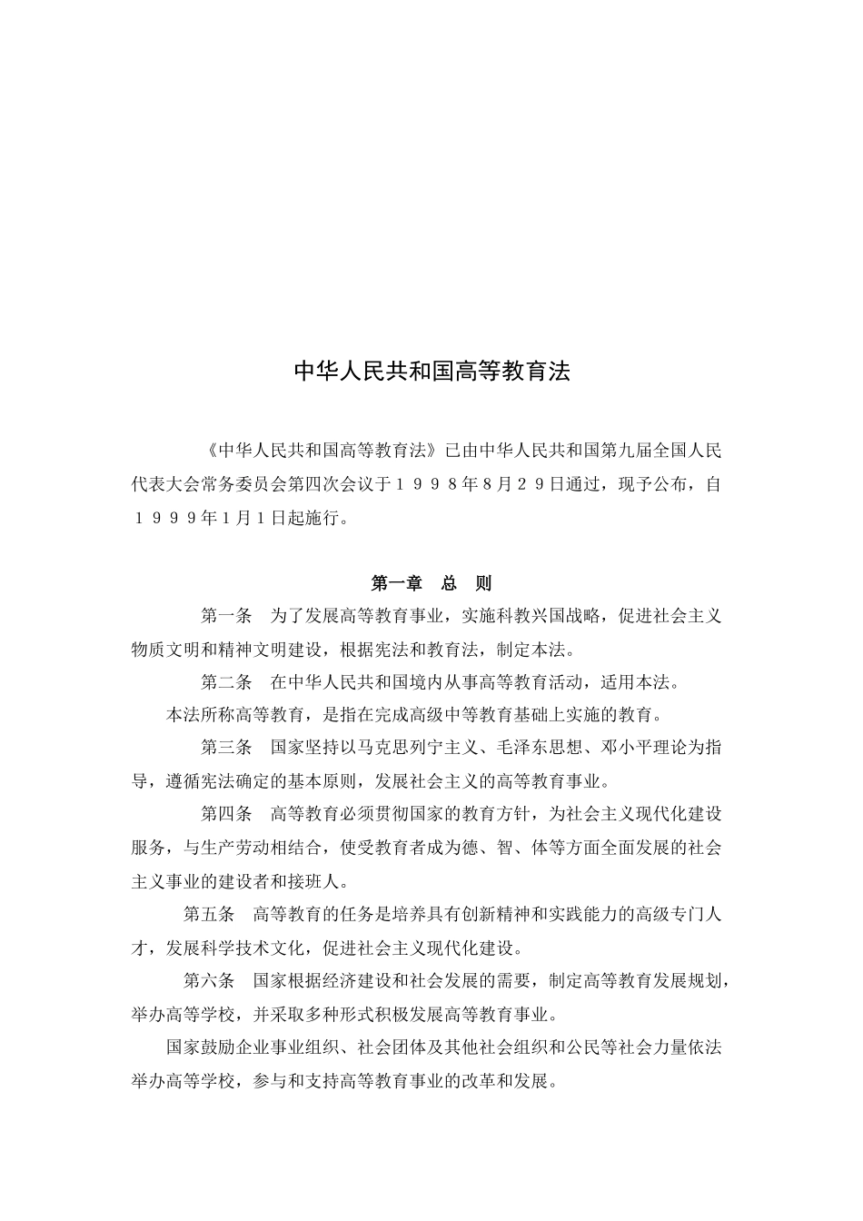 国家法规文件_第3页